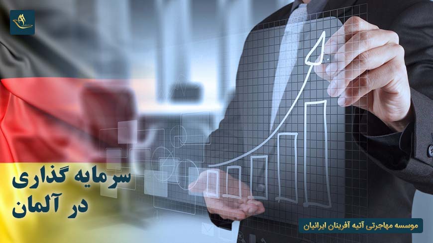 مهاجرت و اقامت سرمایه ‌گذاری در آلمان