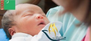 اقامت از طریق تولد فرزند در ترکمنستان