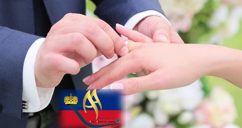 ازدواج در لیختن اشتاین