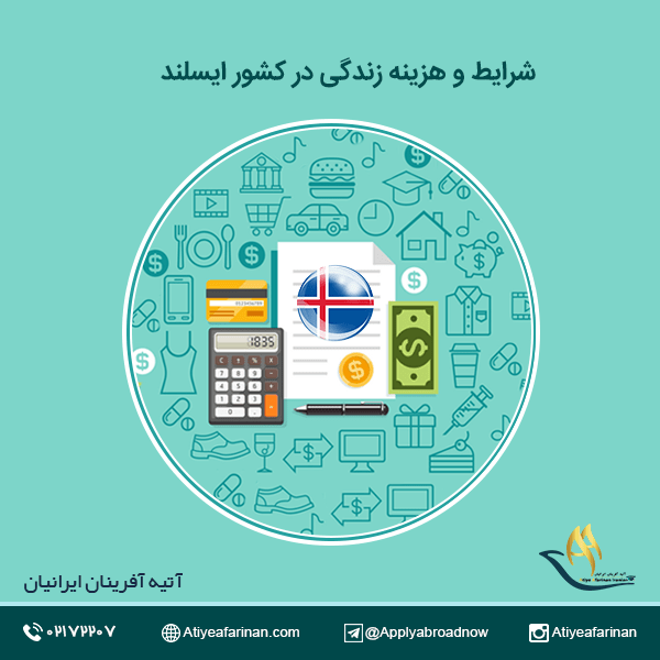 شرایط و هزینه زندگی در کشور ایسلند