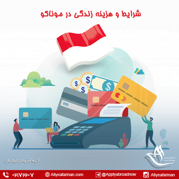 شرایط و هزینه زندگی در موناکو