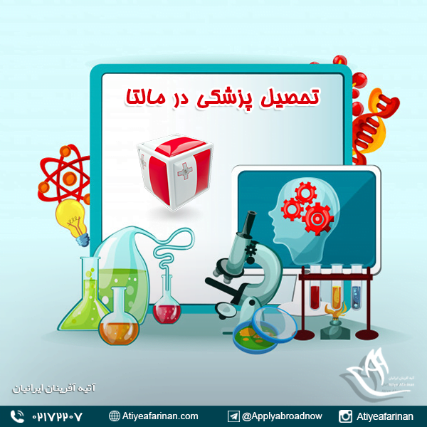 تحصیل گروه پزشکی در کشور مالتا