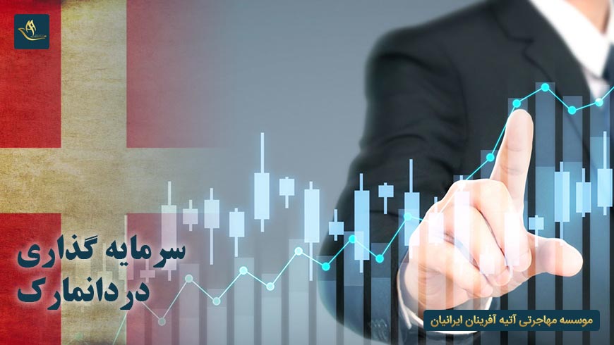 مهاجرت و اقامت سرمایه گذاری در دانمارک