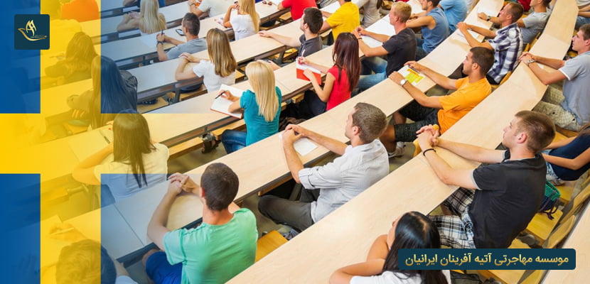 تحصیل رایگان در سوئد