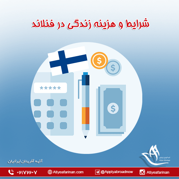 شرایط و هزینه زندگی در فنلاند