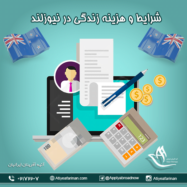شرایط و هزینه زندگی در نیوزلند