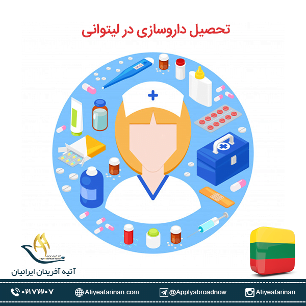 تحصیل داروسازی در لیتوانی
