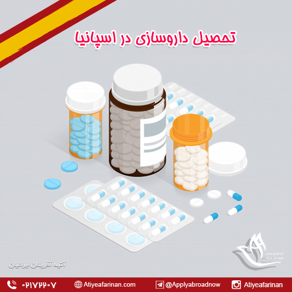 تحصیل داروسازی در اسپانیا