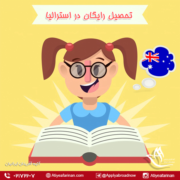 تحصیل رایگان در استرالیا