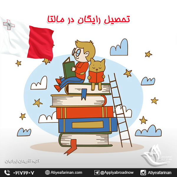 تحصیل رایگان در مالتا