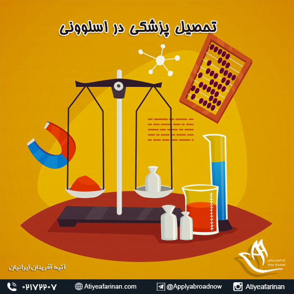 تحصیل گروه پزشکی اسلوونی