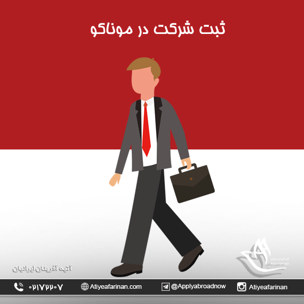 ثبت شرکت در موناکو