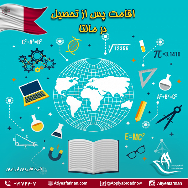 اقامت پس از تحصیل در مالتا