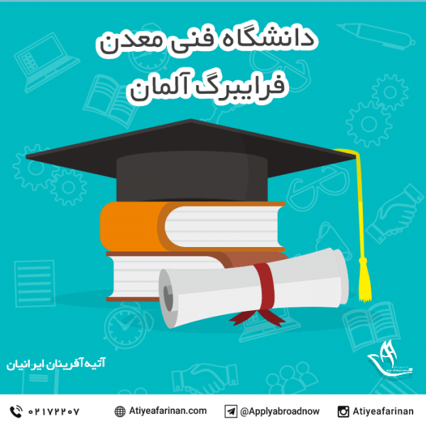 دانشگاه فنی معدن فرایبرگ آلمان