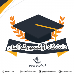 دانشگاه آوگسبورگ آلمان