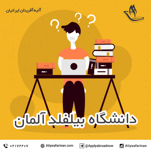 دانشگاه بیلفلد