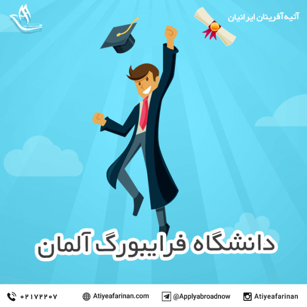 دانشگاه فرایبورگ
