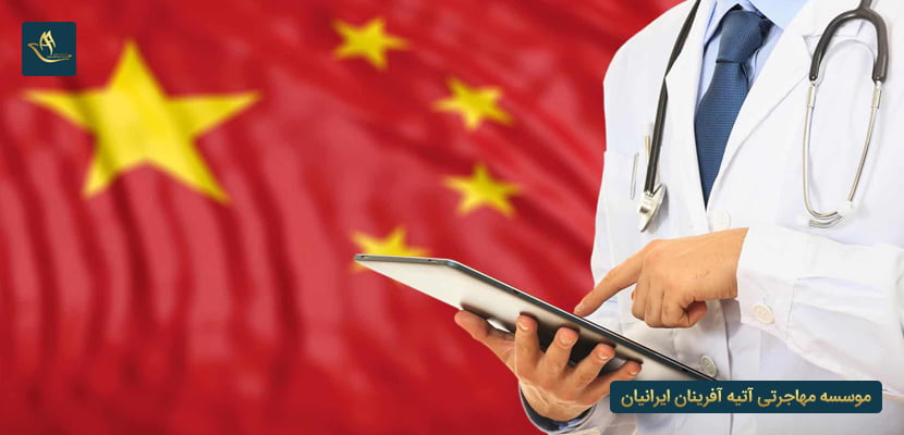 پزشکی چین