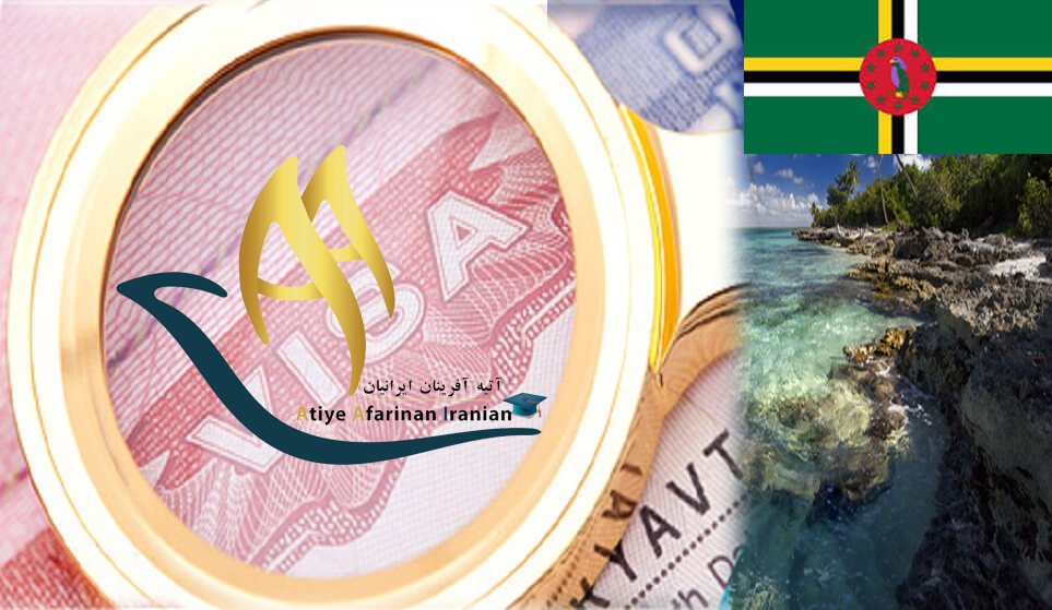 اخذ ویزای توریستی دومینیکا