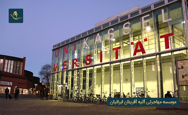 دانشگاه کاسل آلمان