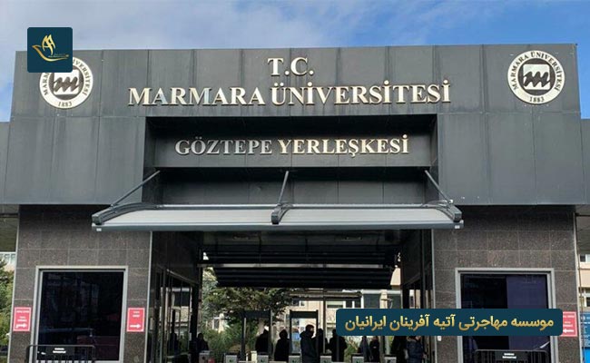 دانشگاه مرمره ترکیه