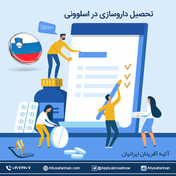 تحصیل داروسازی در اسلوونی