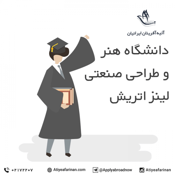 دانشگاه هنر و طراحی صنعتی لینز اتریش