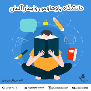 دانشگاه باوهاوس وایمار آلمان