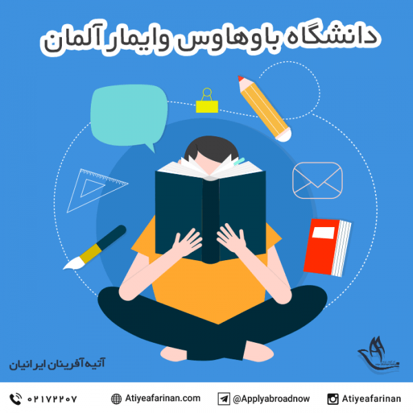 دانشگاه باوهاوس وایمار آلمان