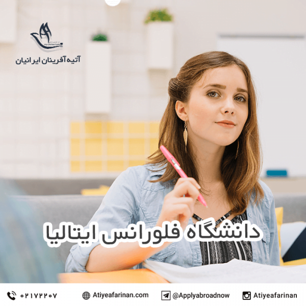 دانشگاه فلورانس ایتالیا