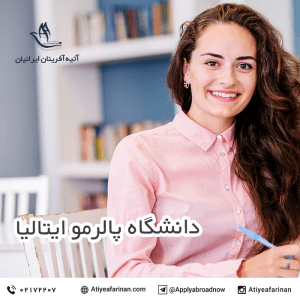 دانشگاه پالرمو ایتالیا
