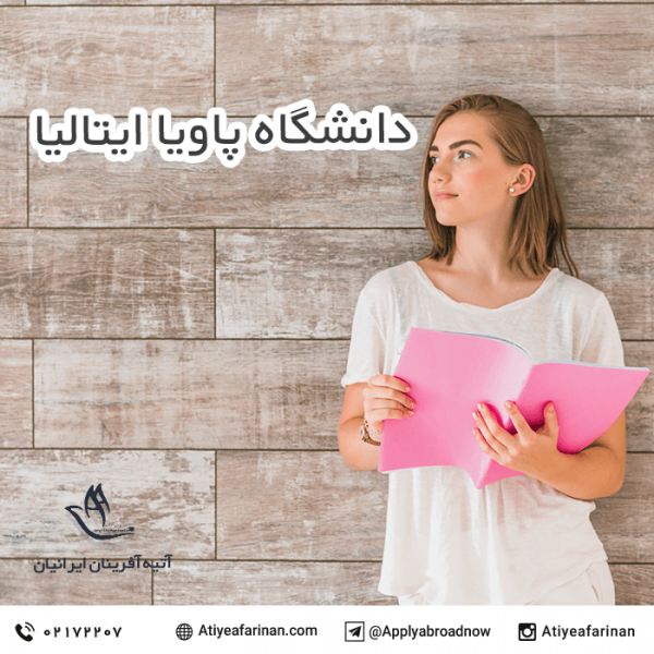 دانشگاه پاویا ایتالیا