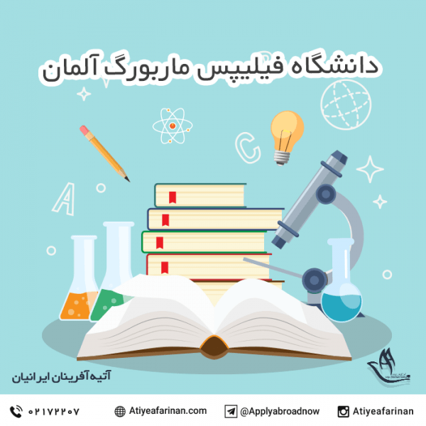 دانشگاه فیلیپس ماربورگ