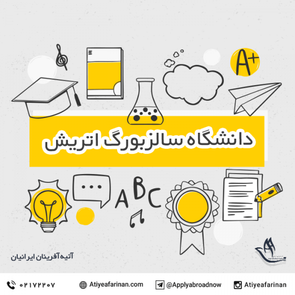 دانشگاه سالزبورگ اتریش
