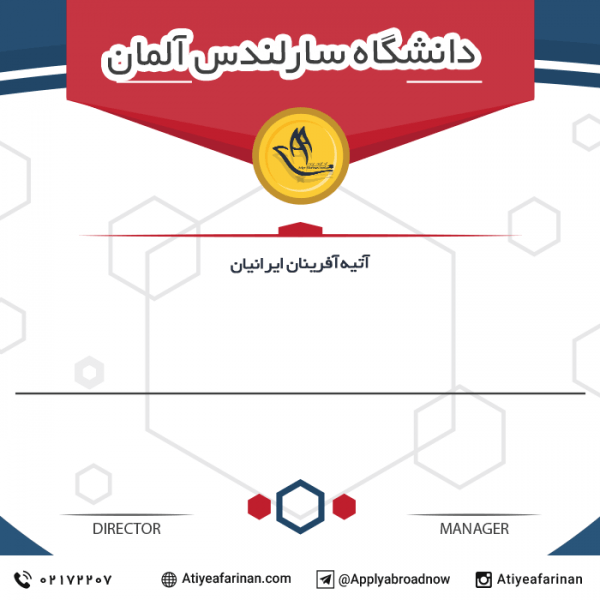 دانشگاه سارلندس آلمان