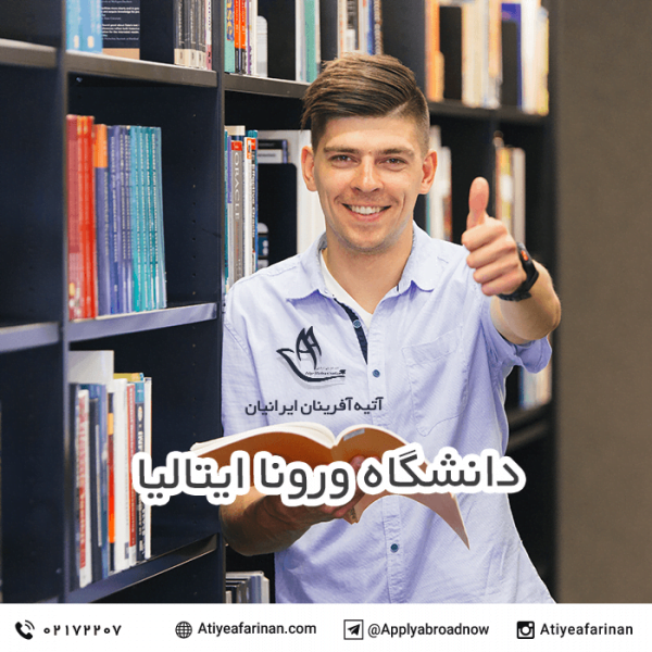 دانشگاه ورونا ایتالیا