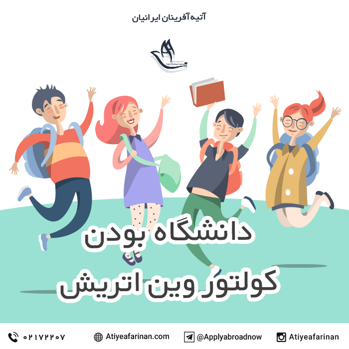 دانشگاه بودن‌کولتور وین اتریش