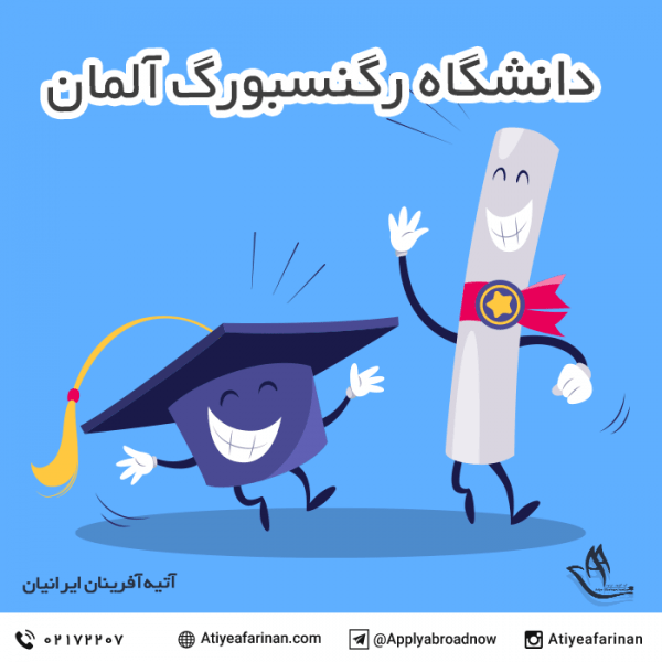 دانشگاه رگنسبورگ آلمان