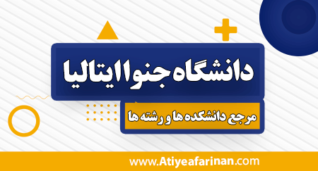 دانشگاه جنوا ایتالیا
