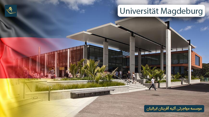 دانشگاه ماگدبورگ آلمان 