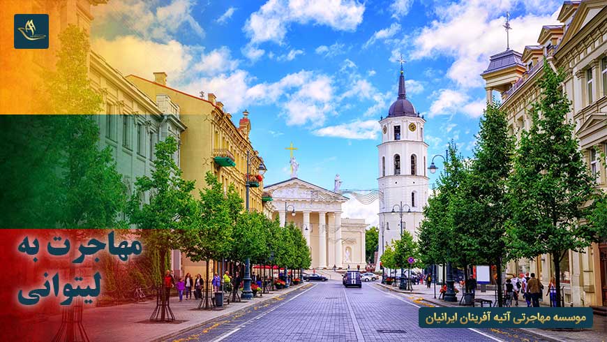 مهاجرت به لیتوانی