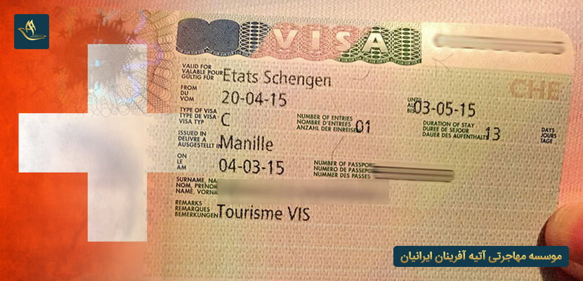 ویزای سوئیس
