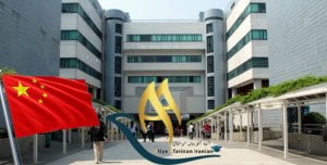 دانشگاه City university هنگ کنگ چین