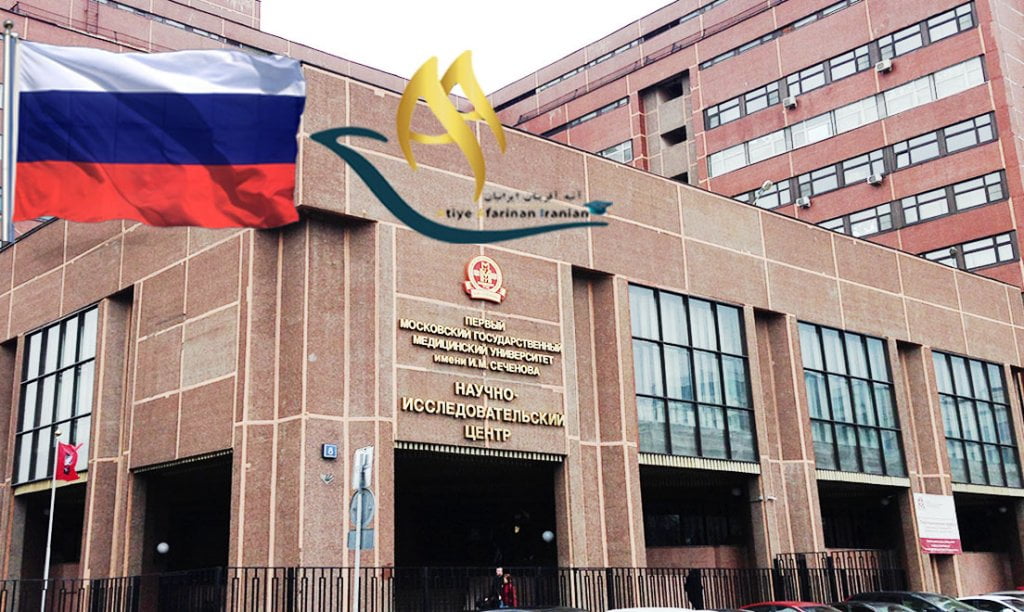 دانشگاه پزشکی سچینوا مسکو روسیه