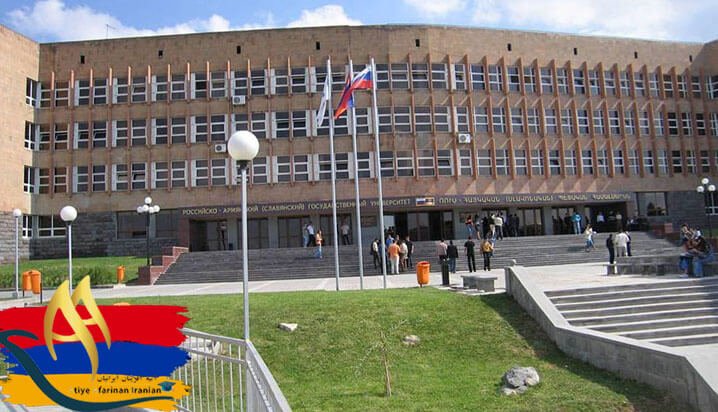 دانشگاه روسی آمریکایی ارمنستان