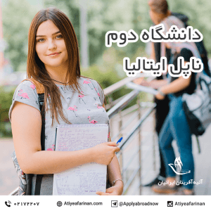 دانشگاه دوم ناپل ایتالیا