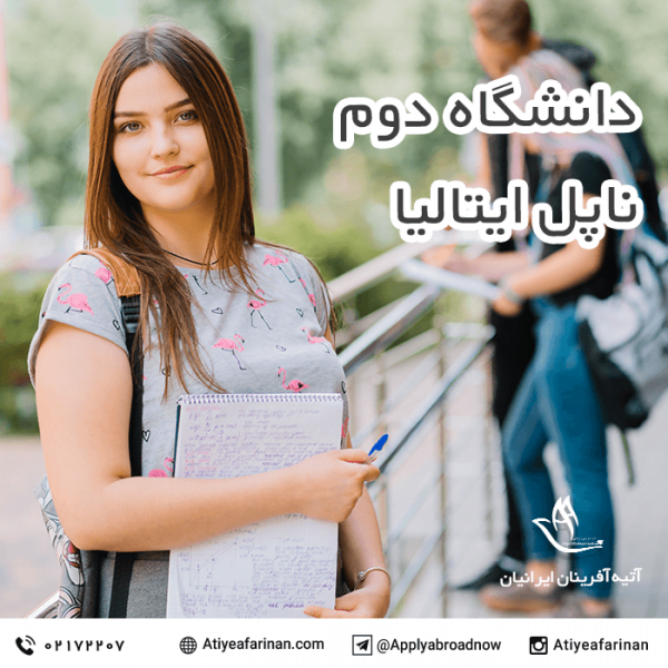 دانشگاه دوم ناپل ایتالیا