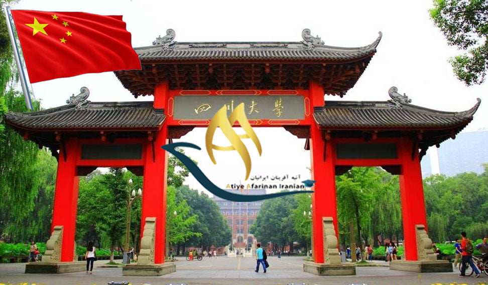 دانشگاه سیچوان چین