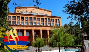دانشگاه دولتی ایروان ارمنستان