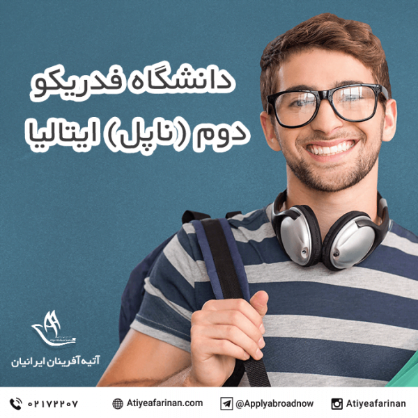 دانشگاه فدریکو دوم ناپل ایتالیا